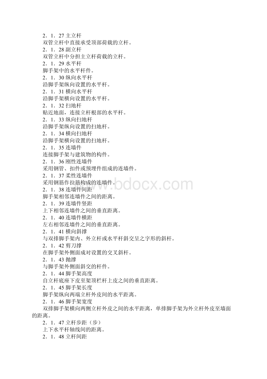 建筑施工扣件式钢管脚手架安全技术规范doc.docx_第3页