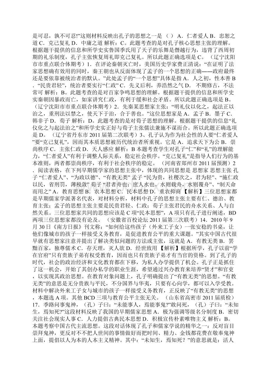 中国传统文化主流思想的演变测试题及答案Word文档下载推荐.docx_第2页