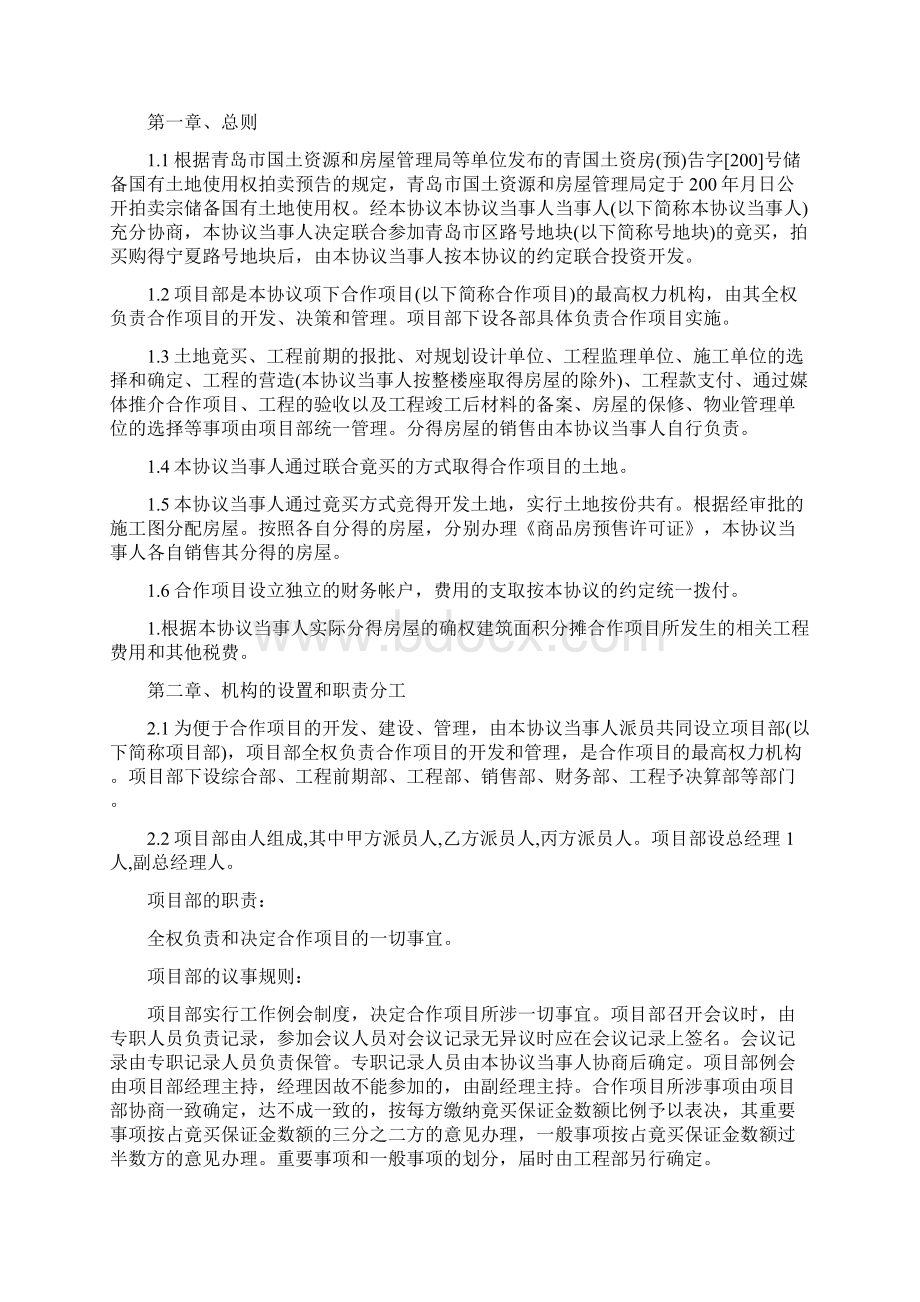 合作开发协议书格式与合作开发房地产合同协议书合集.docx_第3页