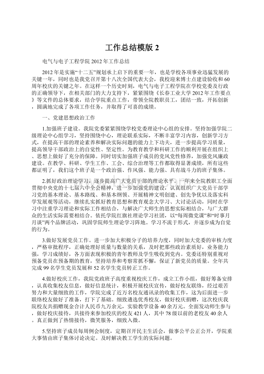 工作总结模版 2Word格式文档下载.docx