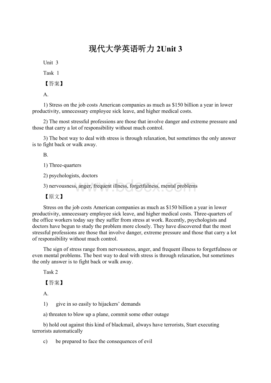 现代大学英语听力2Unit 3.docx_第1页