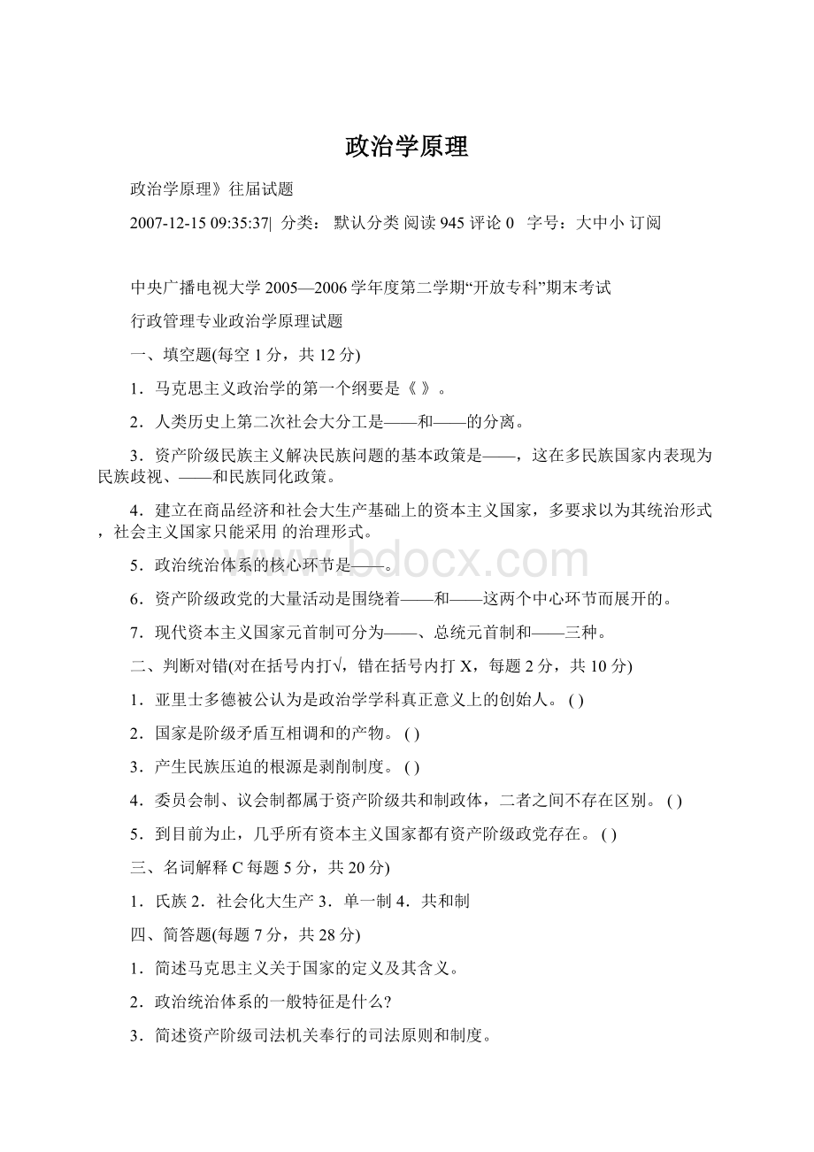 政治学原理Word下载.docx_第1页