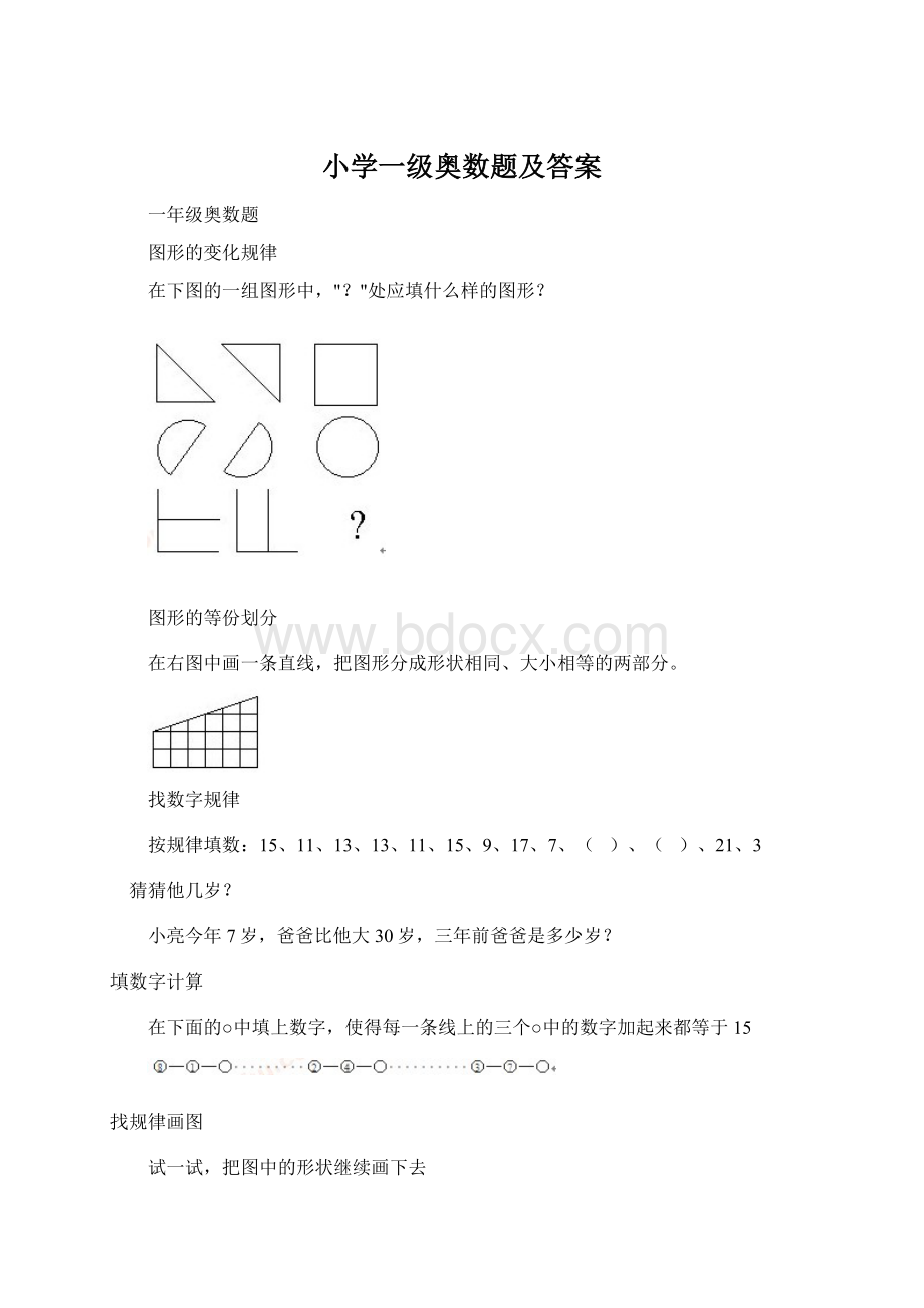 小学一级奥数题及答案.docx