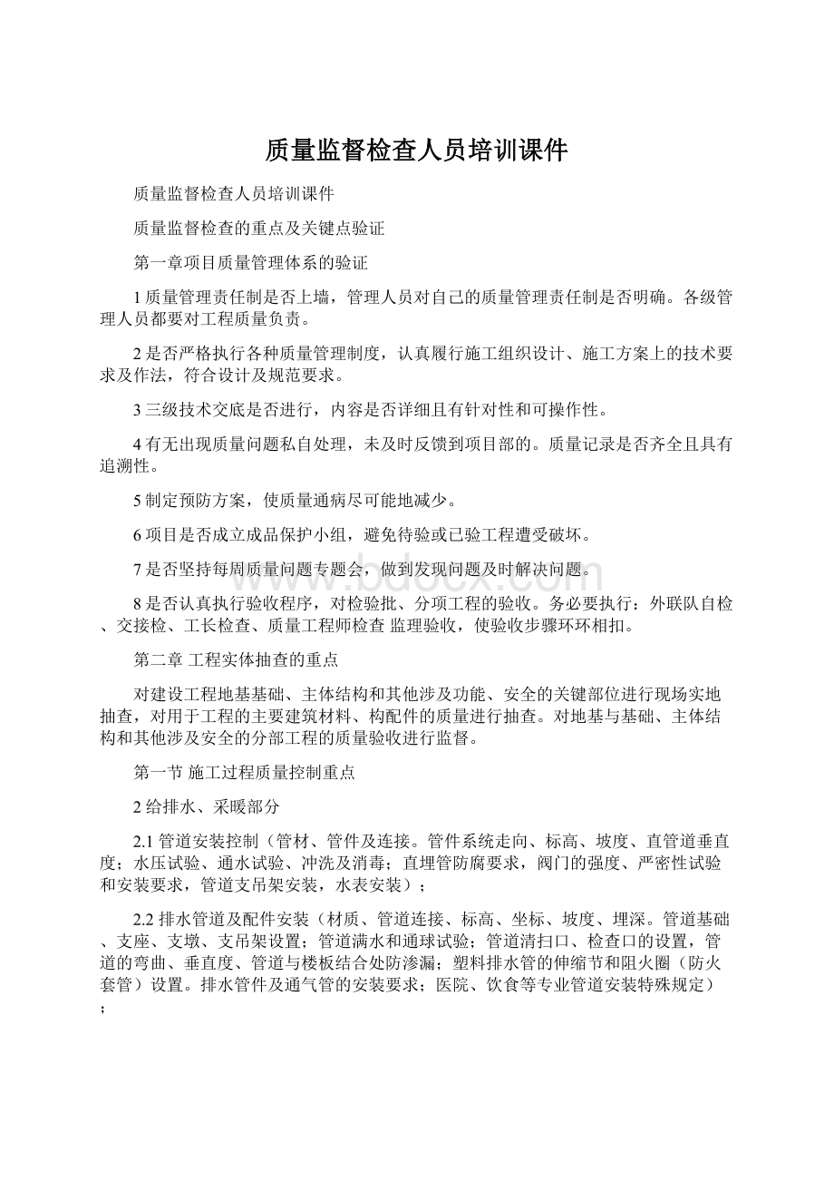 质量监督检查人员培训课件.docx