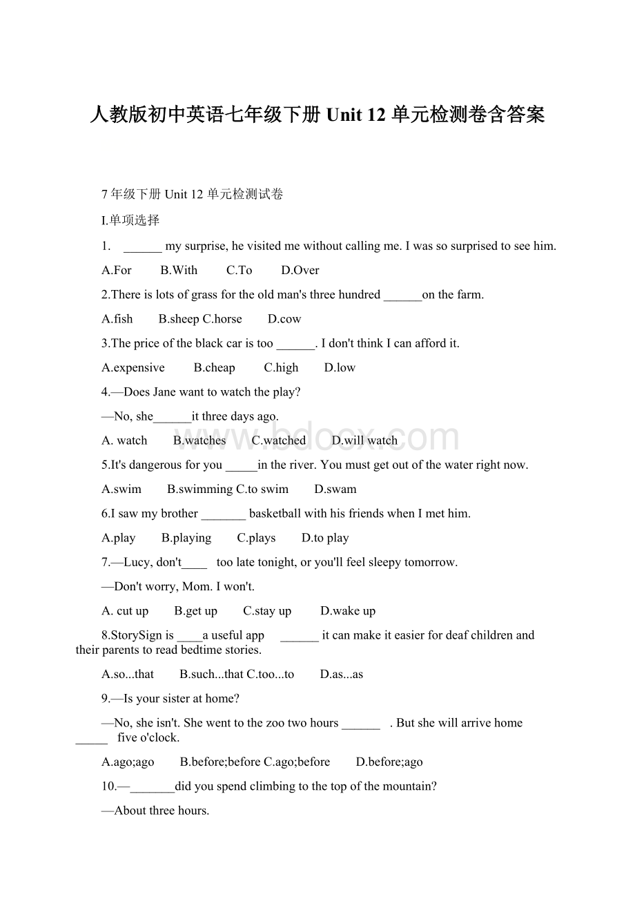 人教版初中英语七年级下册 Unit 12 单元检测卷含答案.docx