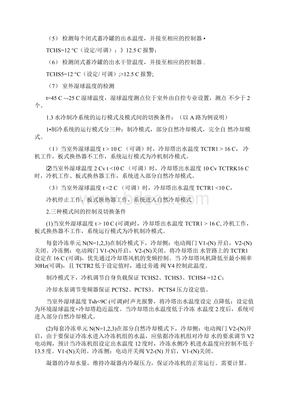 暖通控制逻辑.docx_第3页