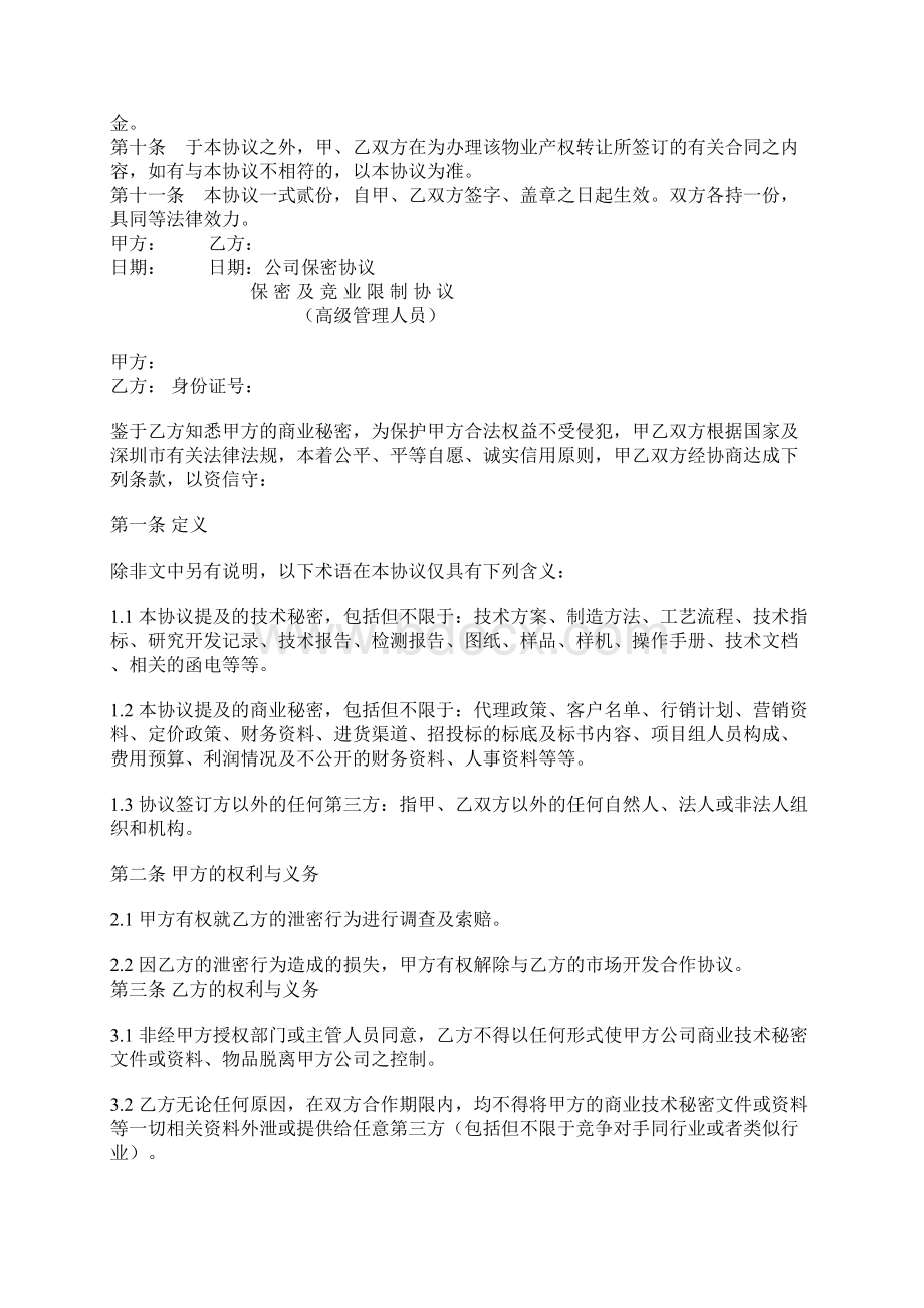 新法律顾问常用文书Word格式文档下载.docx_第2页