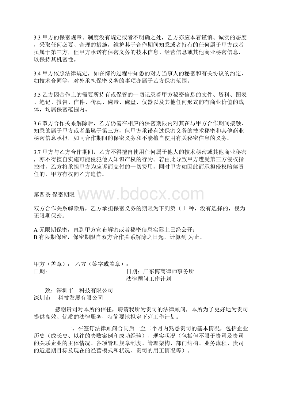 新法律顾问常用文书Word格式文档下载.docx_第3页