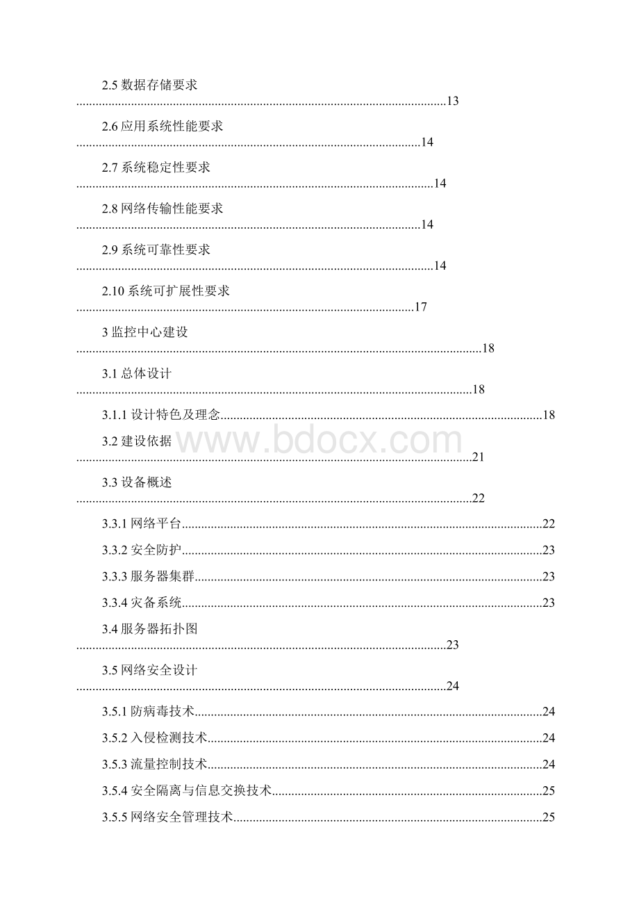 智慧环保解决方案Word格式文档下载.docx_第2页