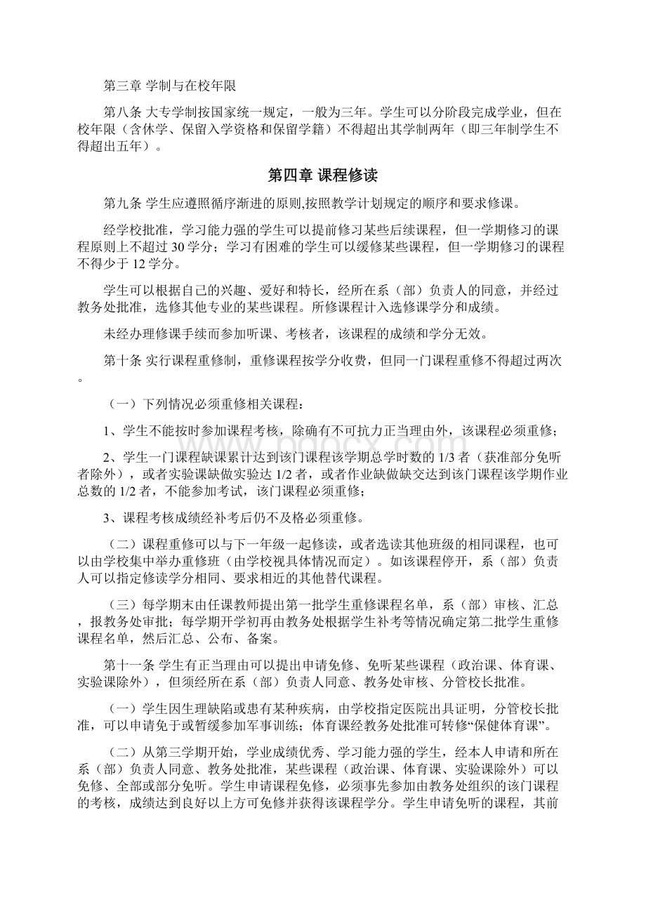 厦门软件职业技术学院学籍管理规定Word下载.docx_第2页