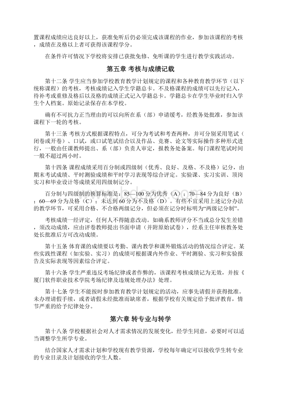 厦门软件职业技术学院学籍管理规定.docx_第3页