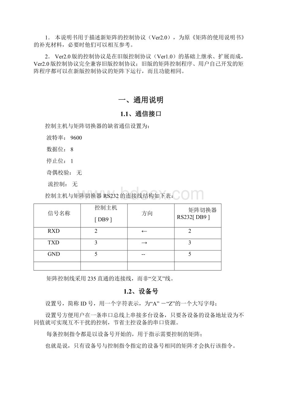 矩阵控制协议Ver20.docx_第2页