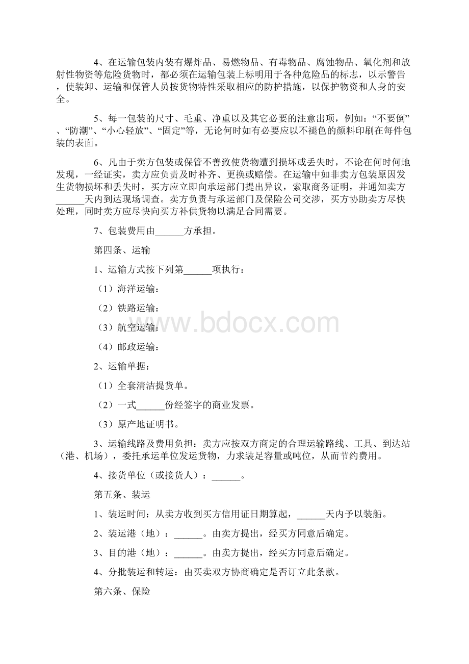 国外销售合同范本标准版Word格式.docx_第3页