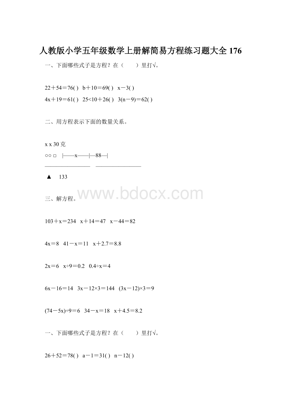 人教版小学五年级数学上册解简易方程练习题大全 176Word文件下载.docx