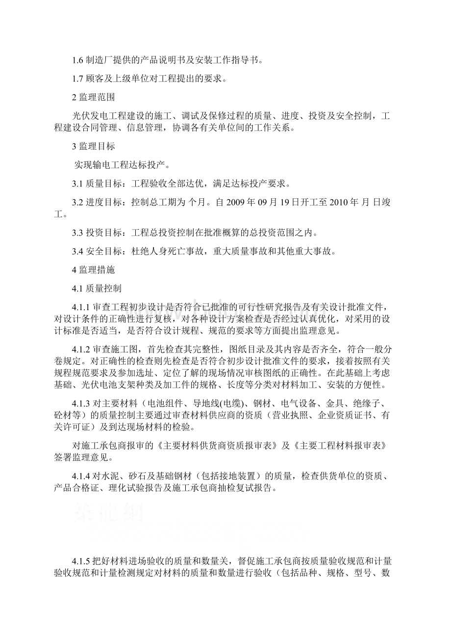 甘肃光伏发电并网工程监理实施细则评定标准.docx_第2页