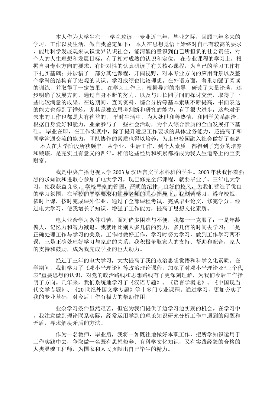 个人表现自我评价范文.docx_第3页