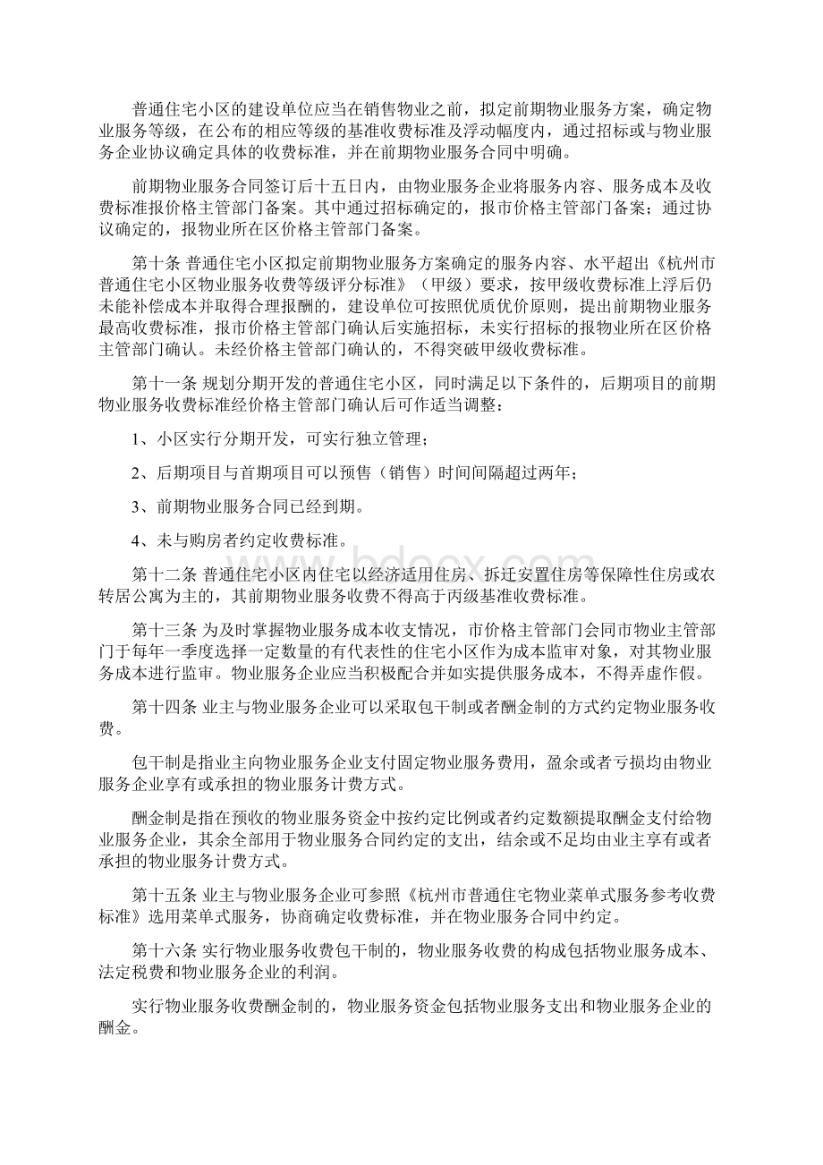 杭州物业服务收费管理实施办法.docx_第2页