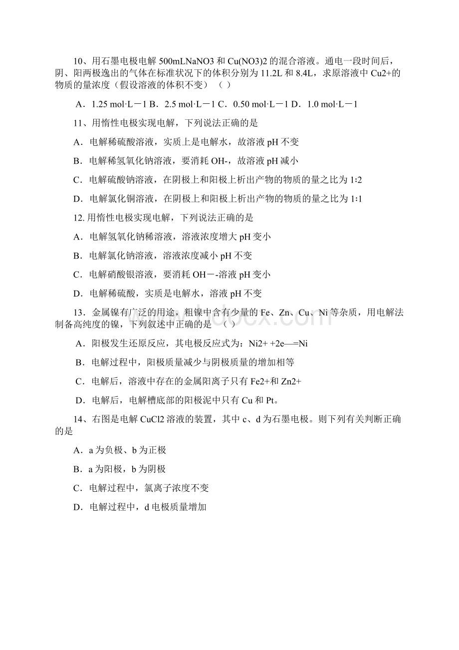 高二电化学综合练习题.docx_第2页