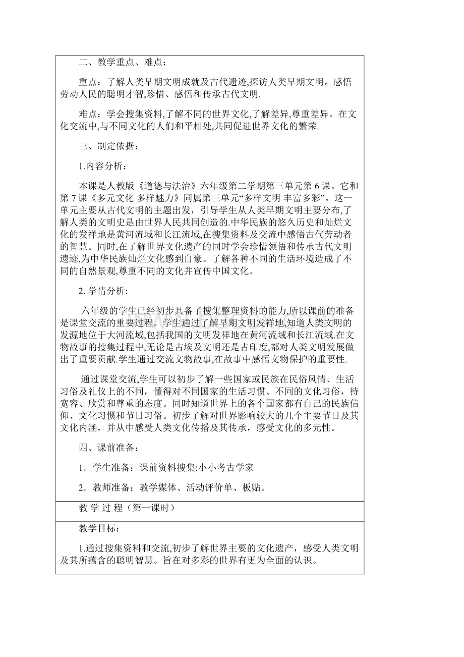 部编版六年级道德与法治下册教案6 探访古代文明教学设计2课时6.docx_第3页