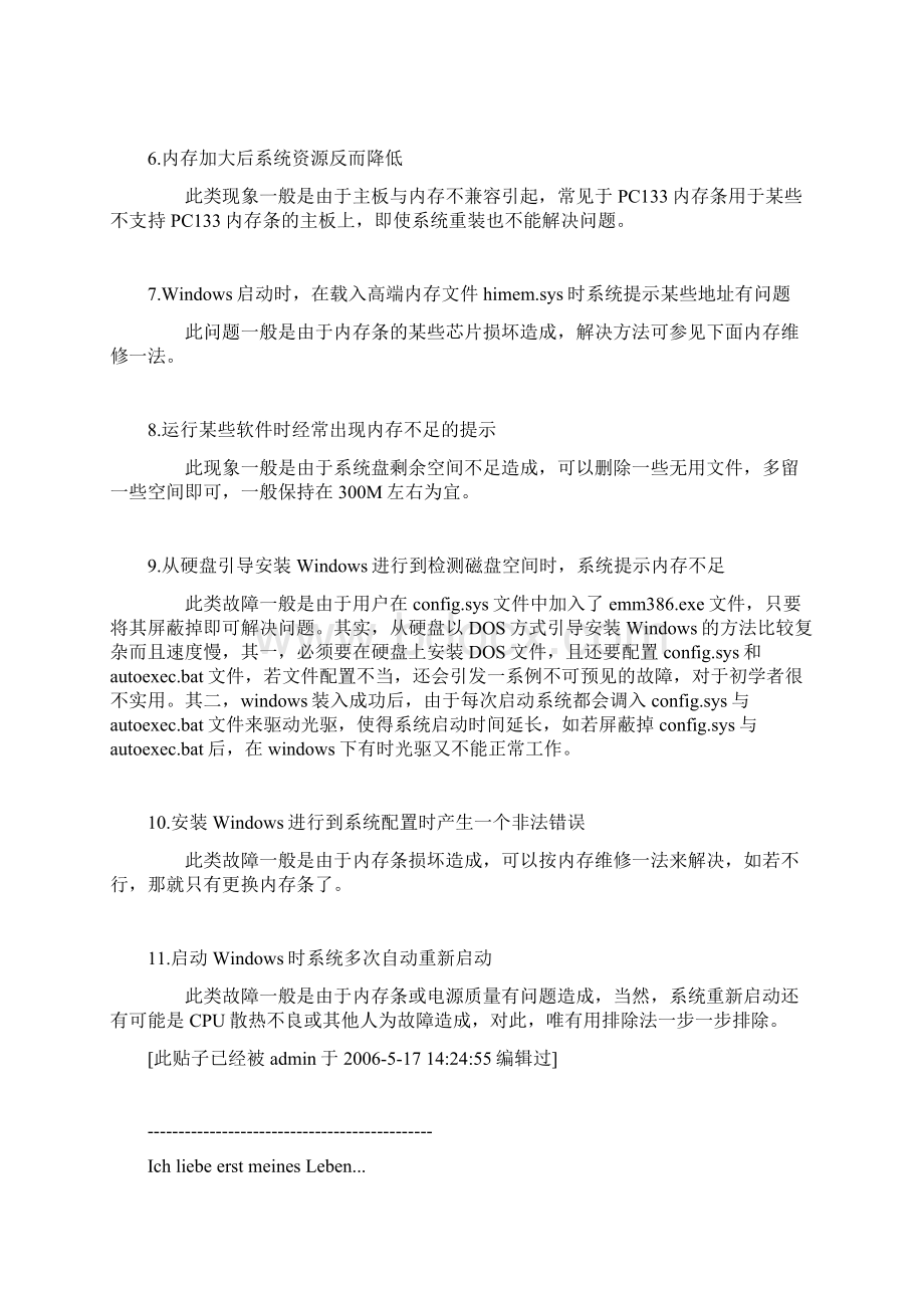 计算机常见问题整理.docx_第2页