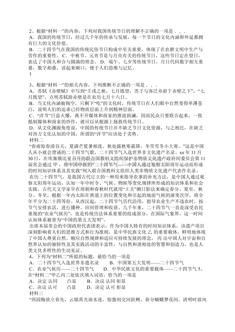 怀柔区高三语文一模试题及答案详解.docx_第2页