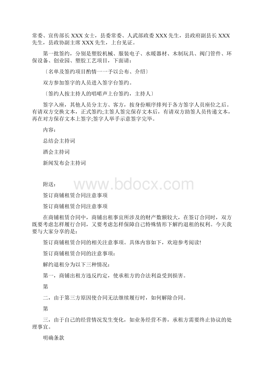 签约仪式主持词最新篇Word文档下载推荐.docx_第2页