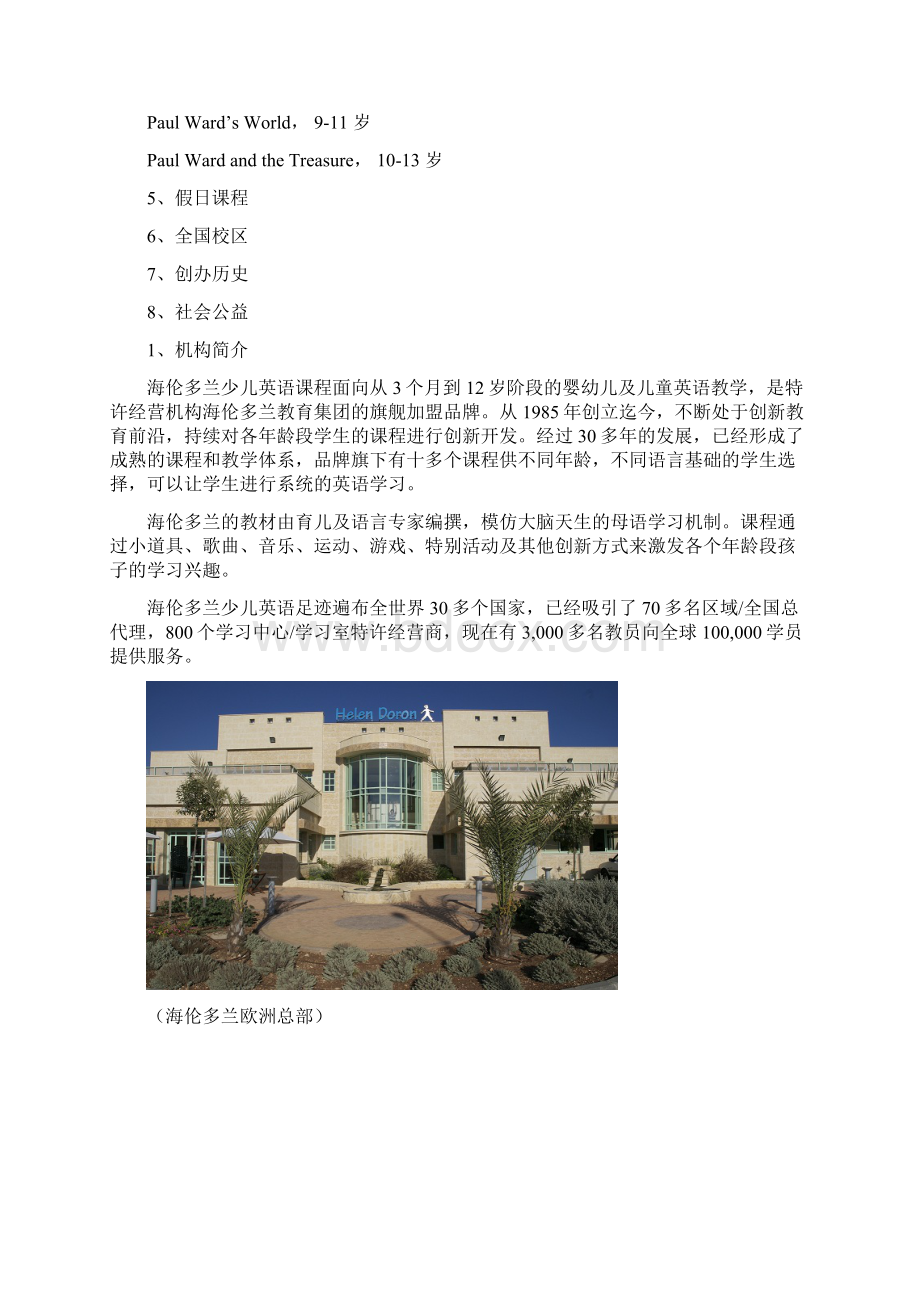 海伦多兰少儿英语Word格式.docx_第2页