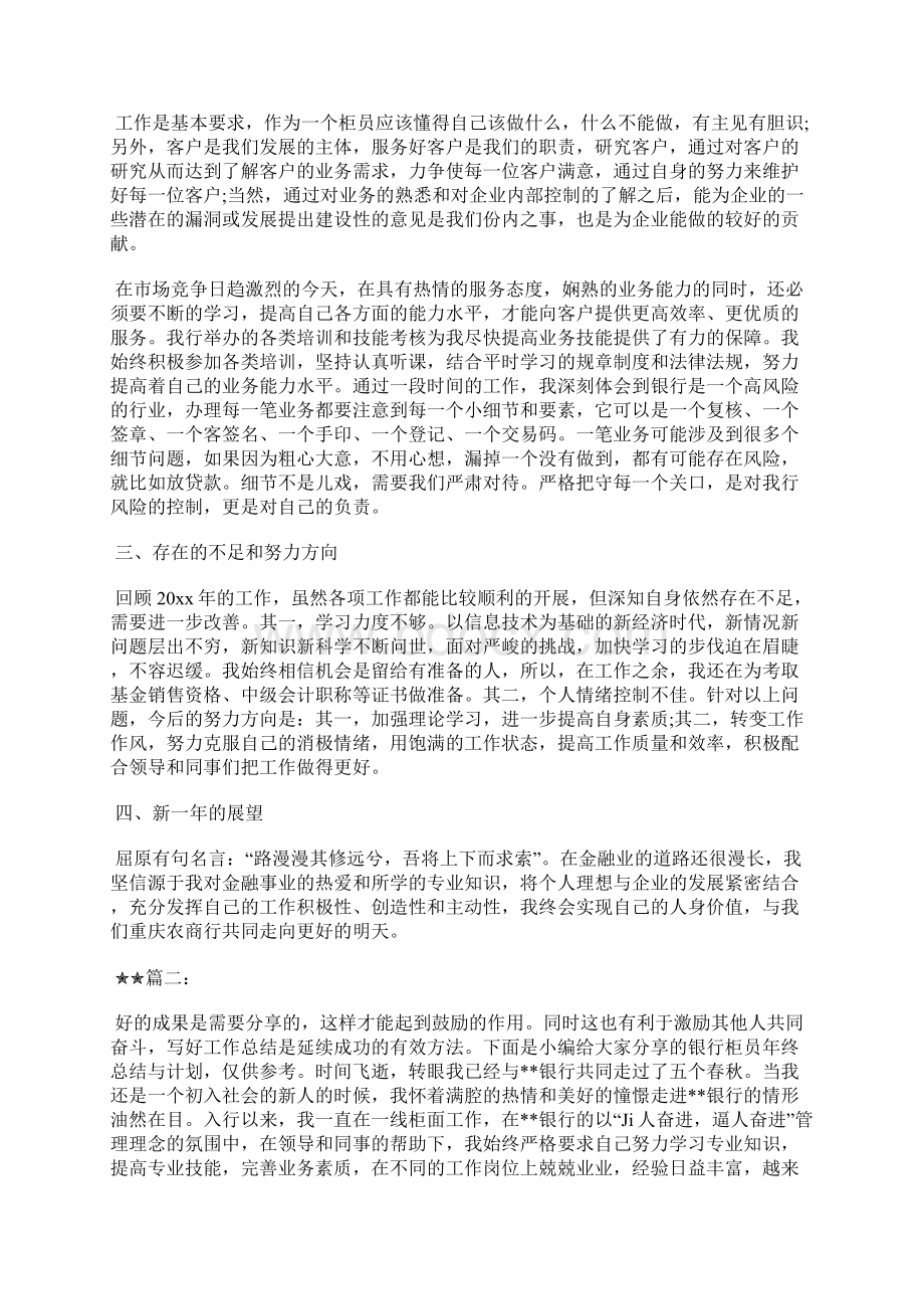 最新4S店客服部个人年终总结开头工作总结文档十篇.docx_第2页