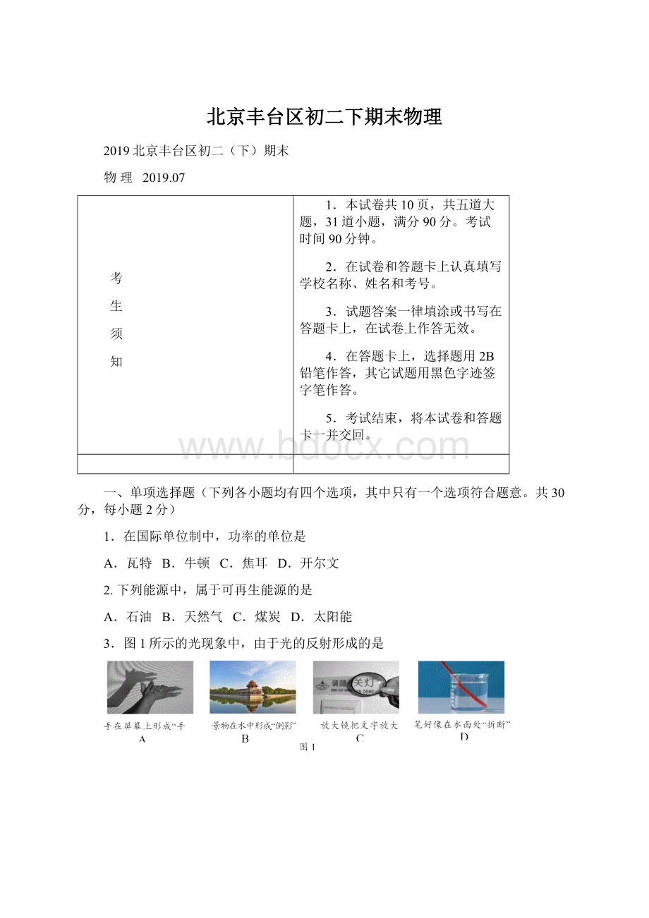 北京丰台区初二下期末物理Word下载.docx