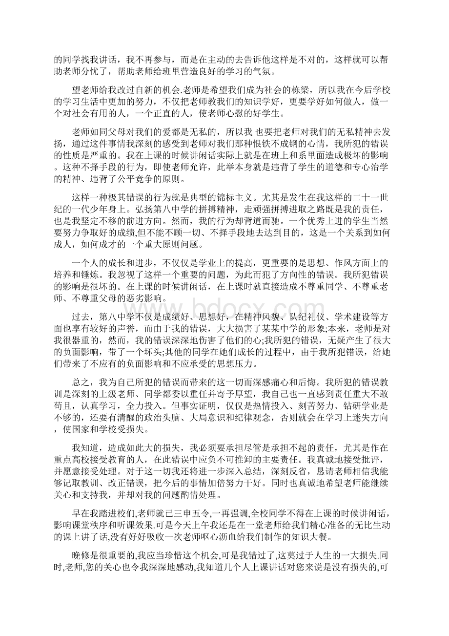 万能检讨书8000字.docx_第3页