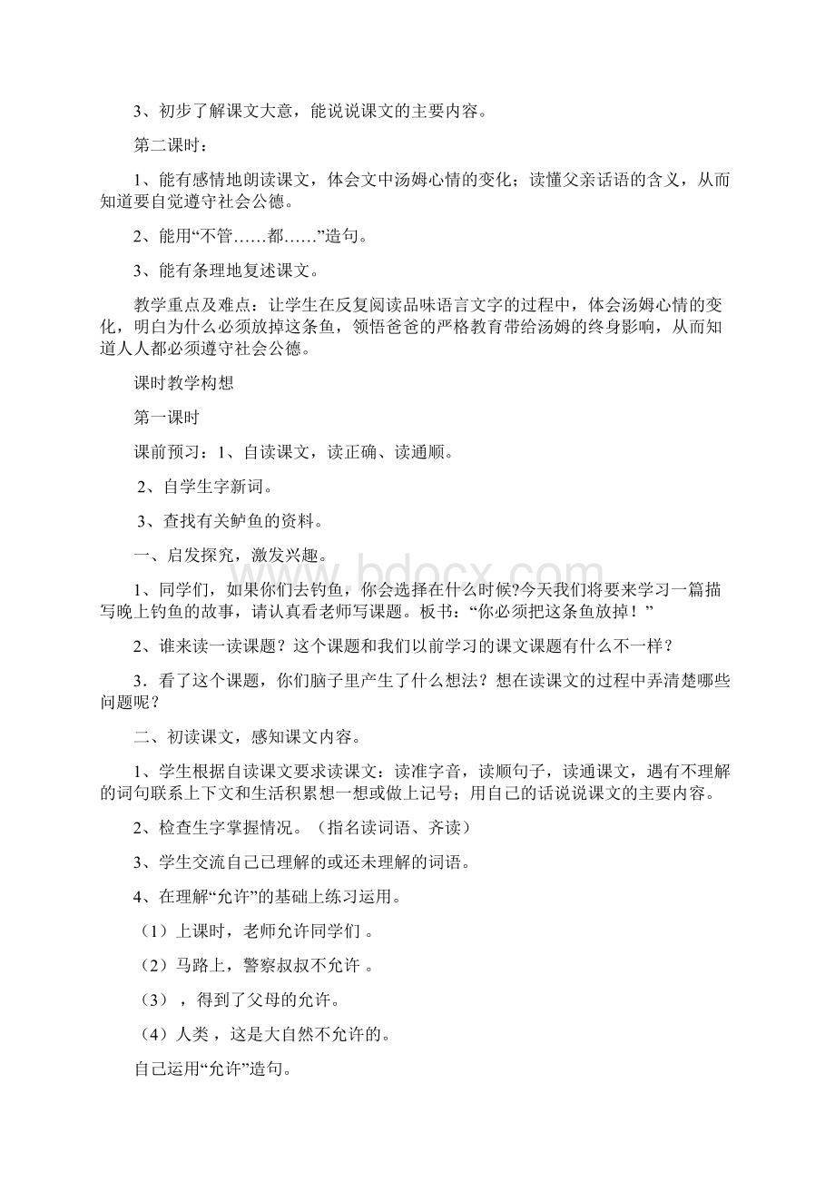 苏教版小学语文第六册第六单元教材分析Word格式文档下载.docx_第3页