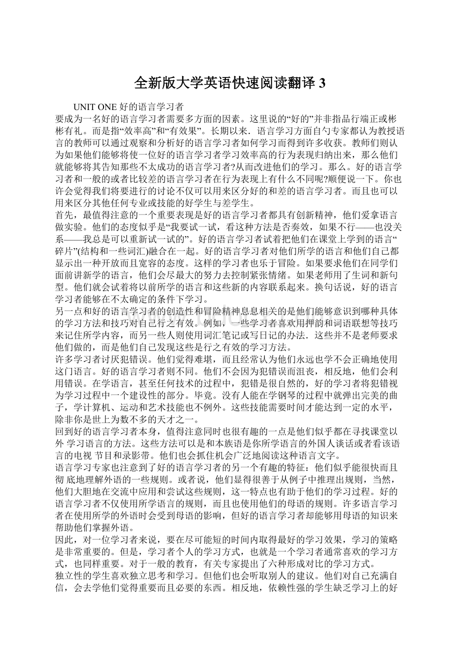 全新版大学英语快速阅读翻译3.docx