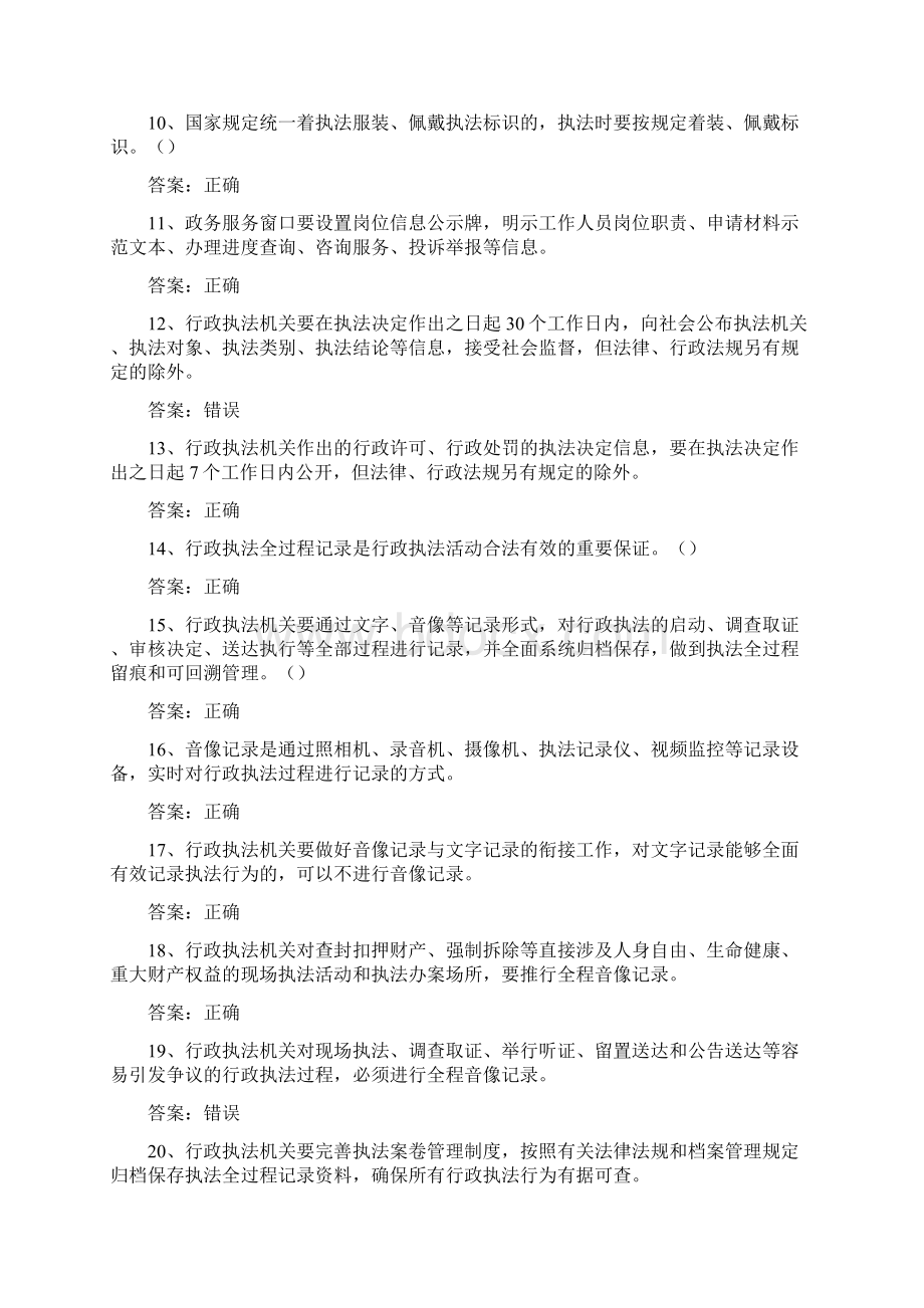 山东年审公共法律试题库Word文档格式.docx_第2页