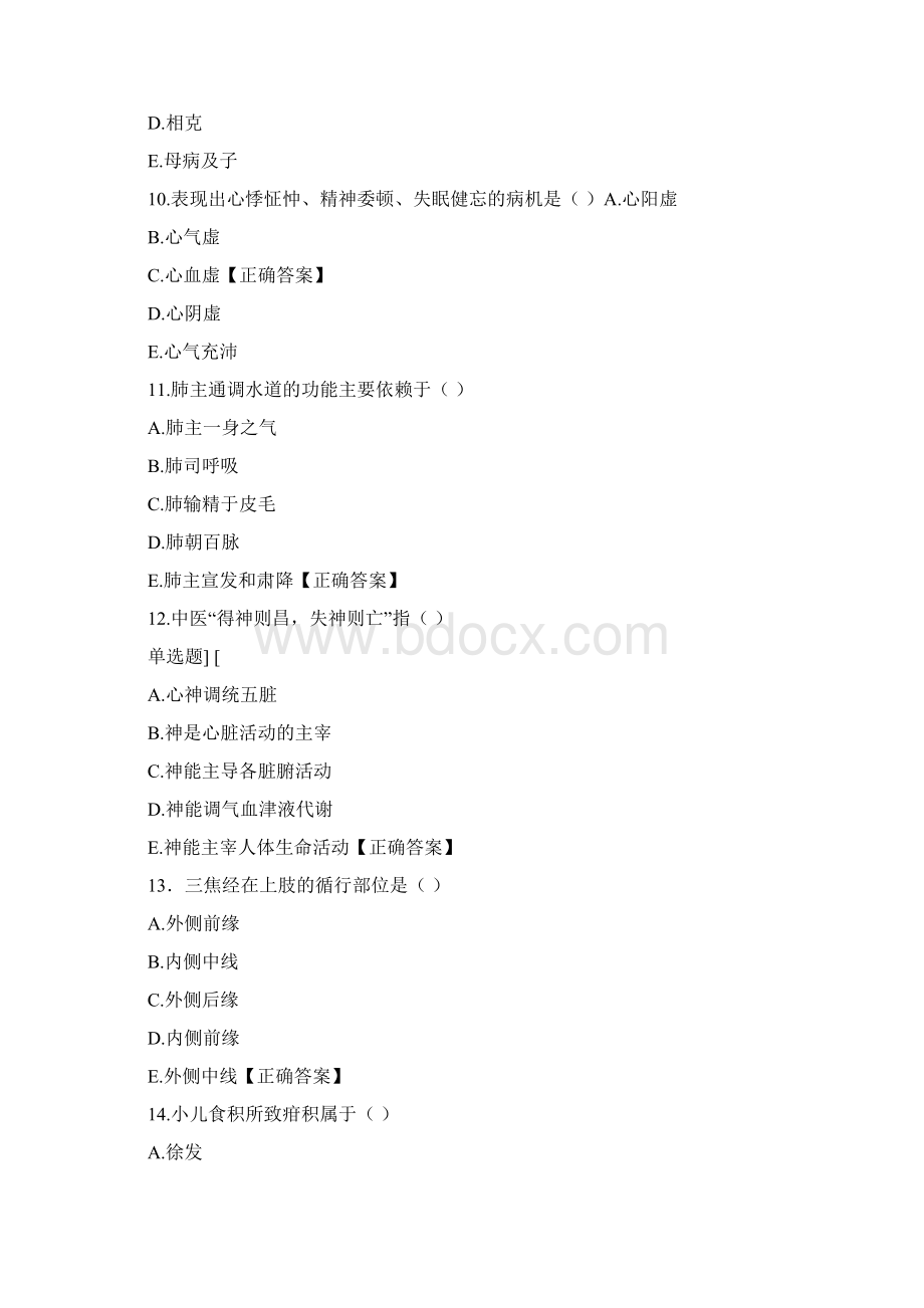 中医综合考试题及答案.docx_第3页