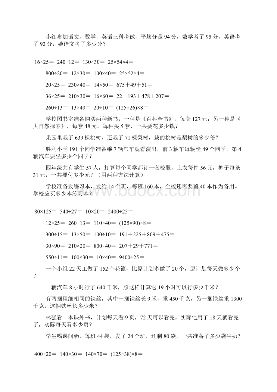 小学四年级数学上册口算应用题大全188Word文档下载推荐.docx_第2页