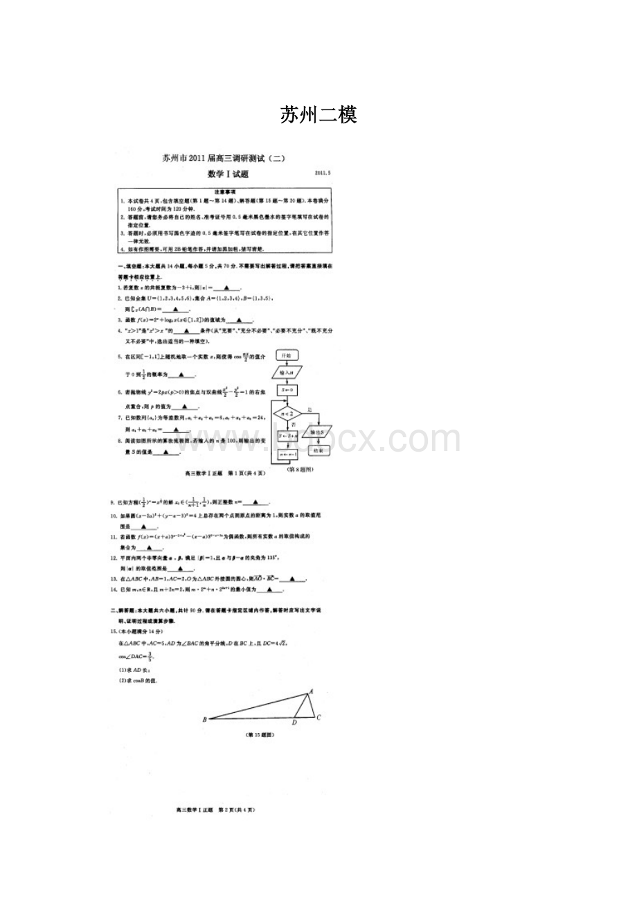 苏州二模.docx_第1页