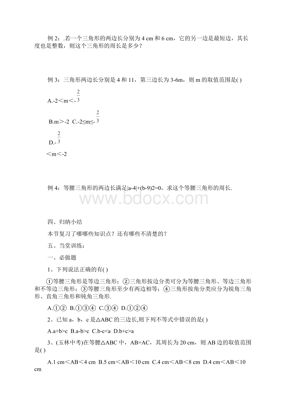 秋八年级数学上册第十一章《三角形》期中复习课Word文档格式.docx_第2页