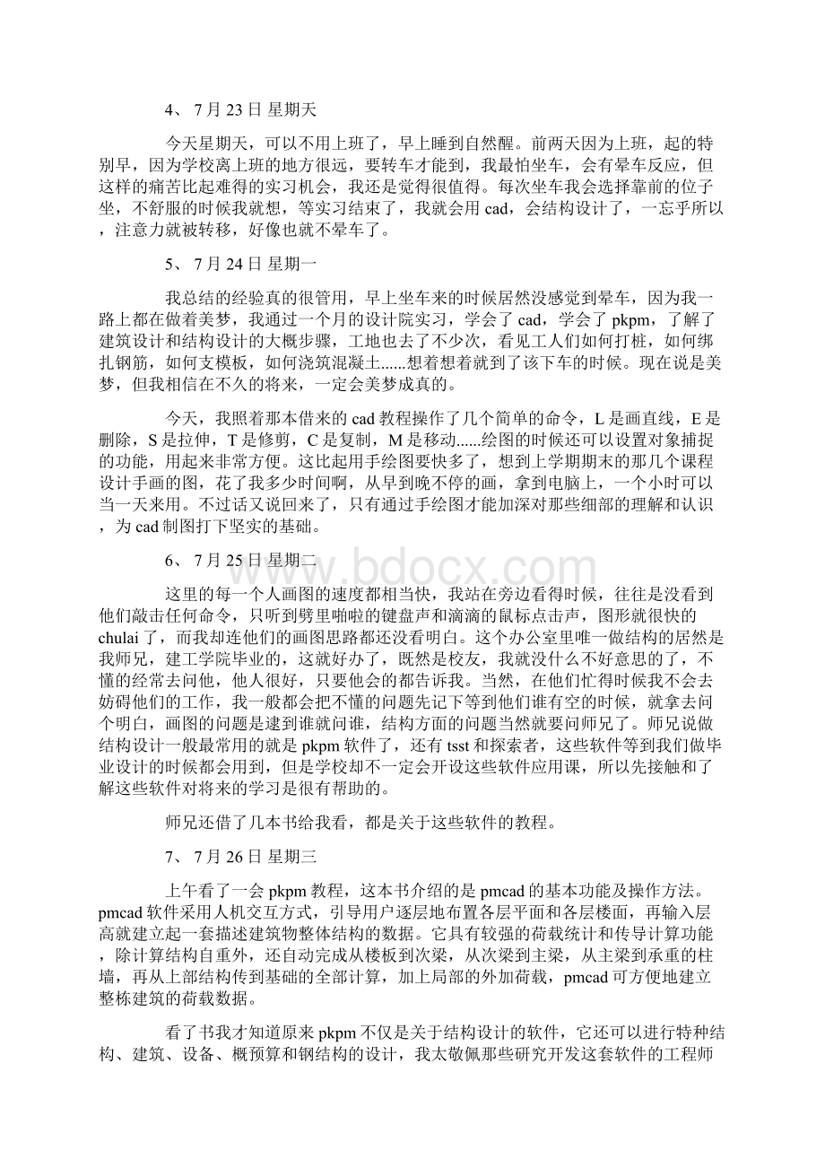 实习日记平面设计doc.docx_第2页