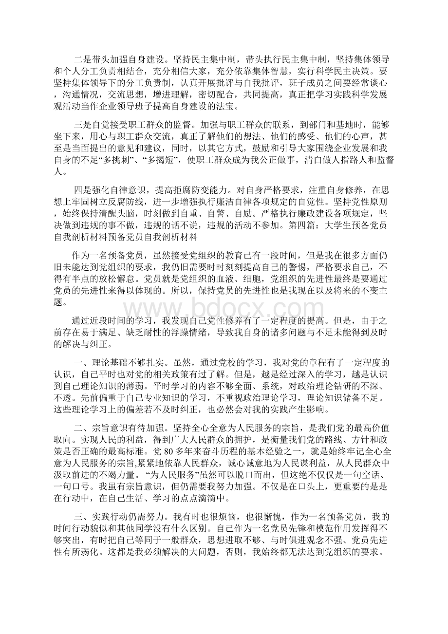 大学生自我剖析材料.docx_第2页