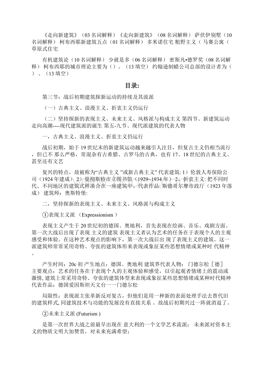 外国近现代建筑史第三章资料.docx_第2页