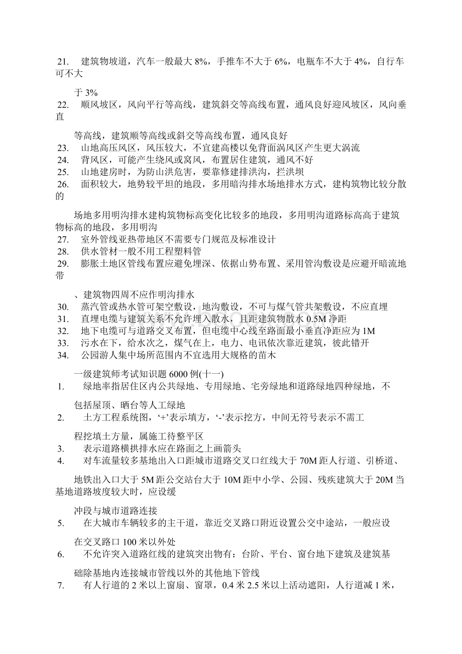 一级建筑师考试知识题6000例2.docx_第2页