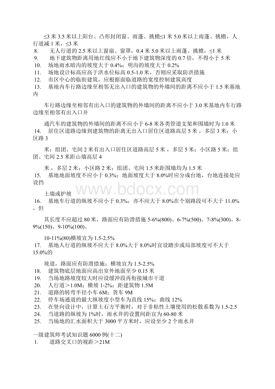 一级建筑师考试知识题6000例2.docx_第3页