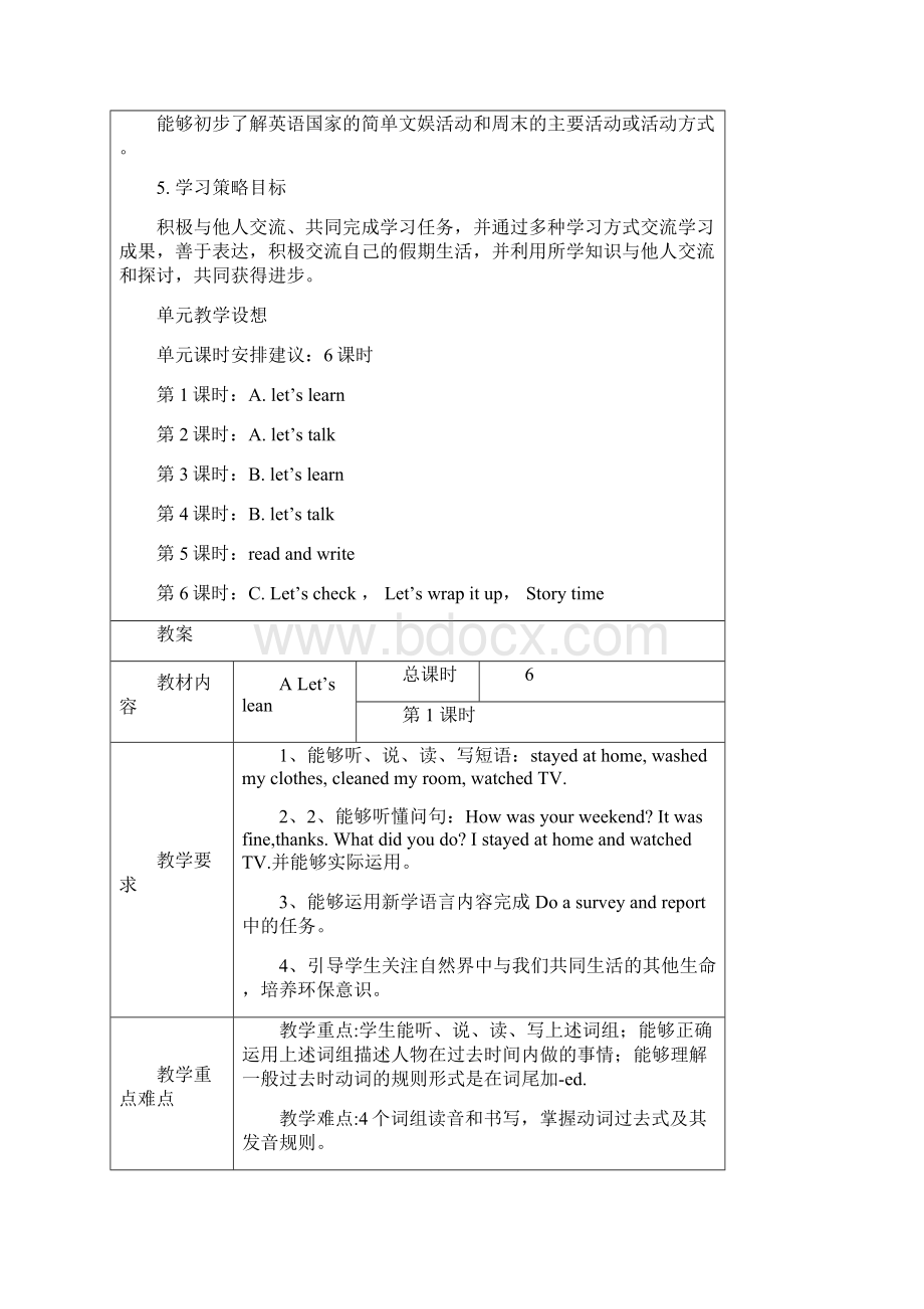 新PEP六下U2Lastweekend单元教学计划及教案.docx_第2页