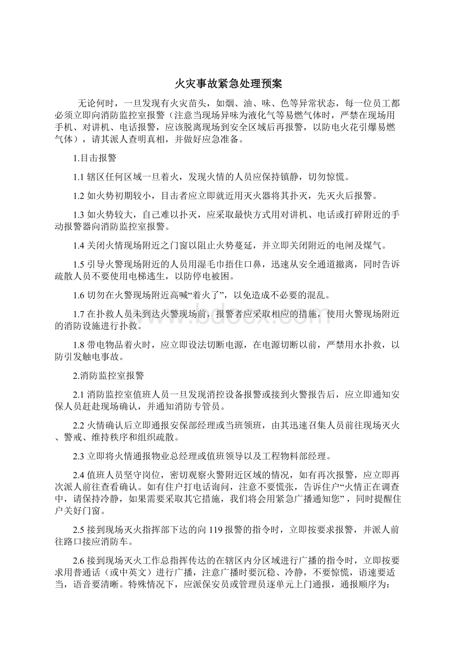 物业管理应急预案.docx_第3页