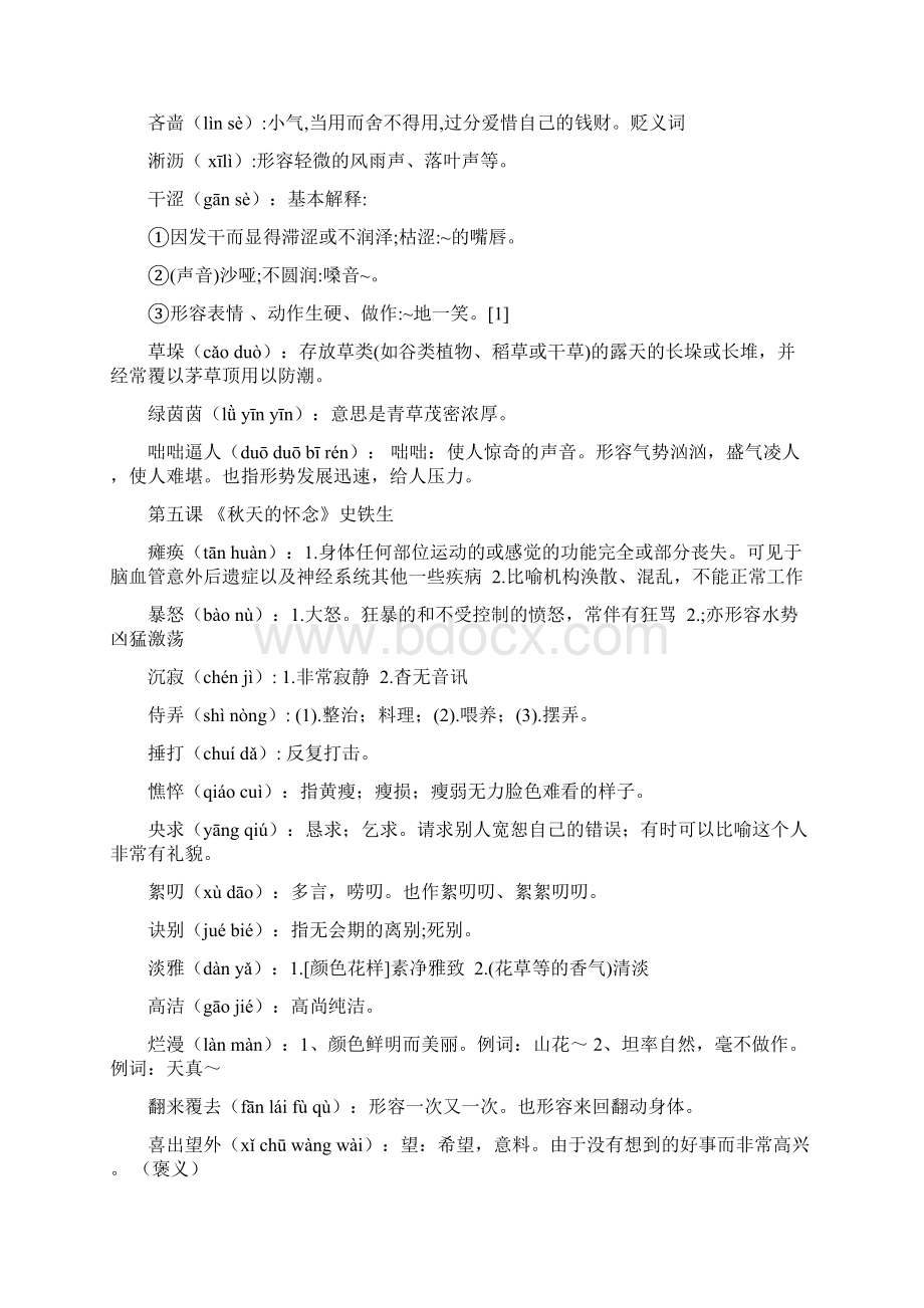 部编人教版六三制初中语文七至九年级词语整理49页Word版Word格式.docx_第3页