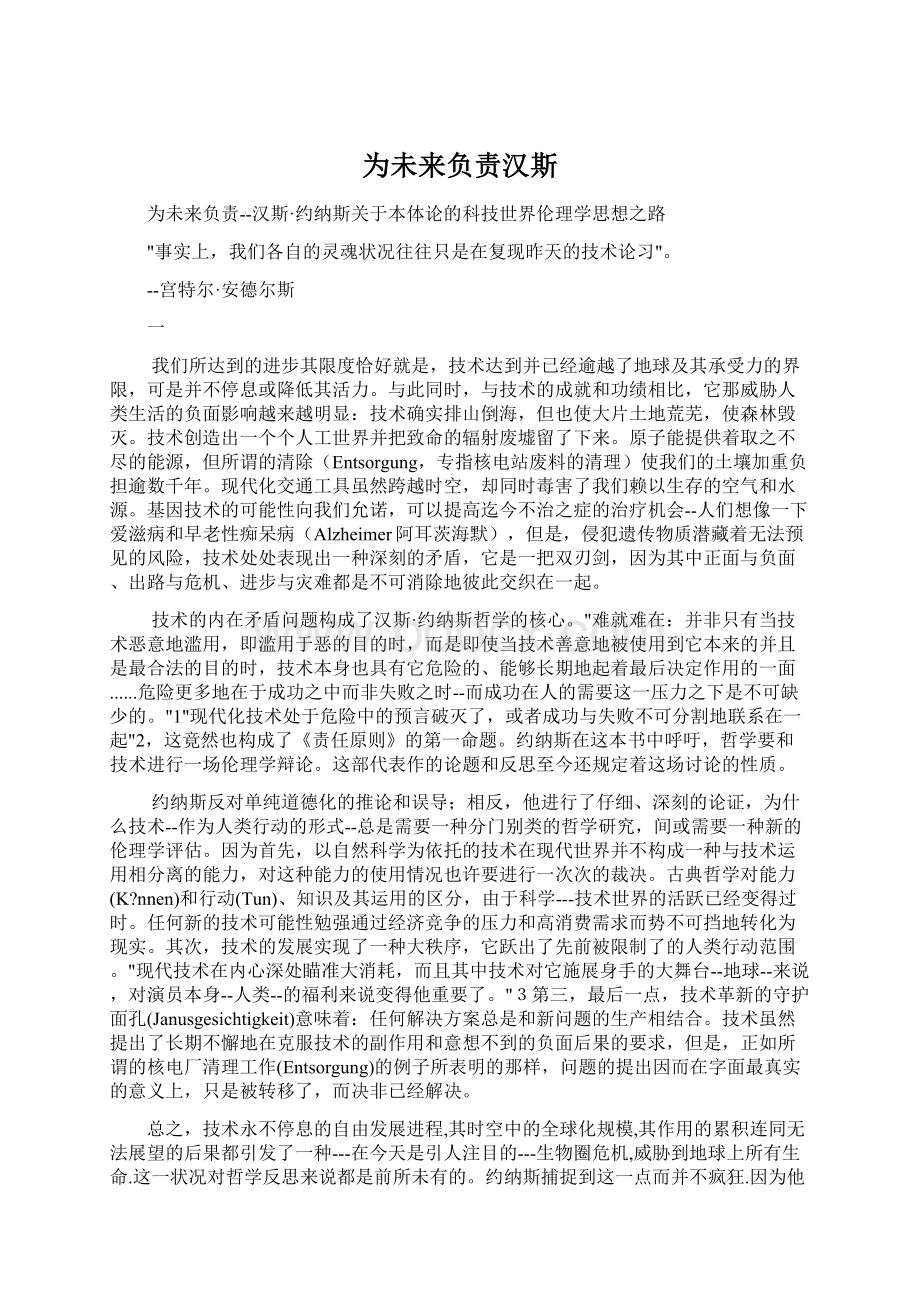 为未来负责汉斯Word文件下载.docx_第1页