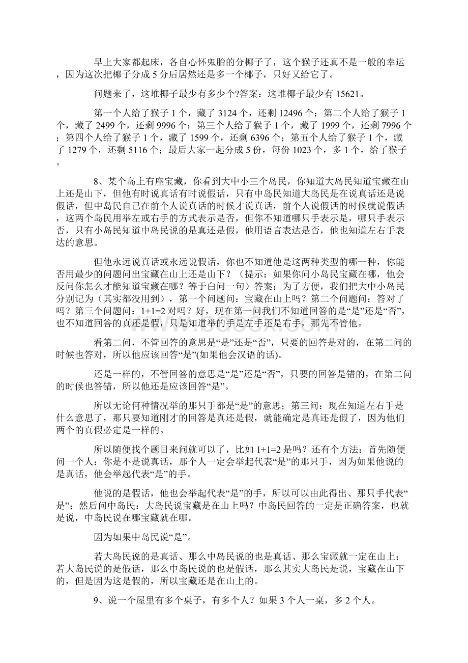 最新一个小偷被警查发现1 精品.docx_第3页