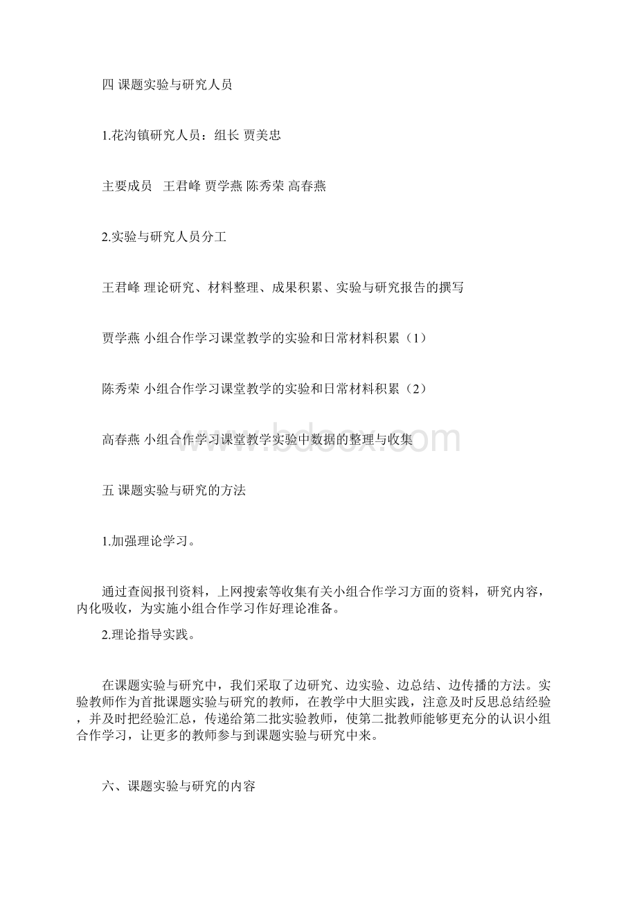 合作学习结题报告word范文模板 18页.docx_第3页