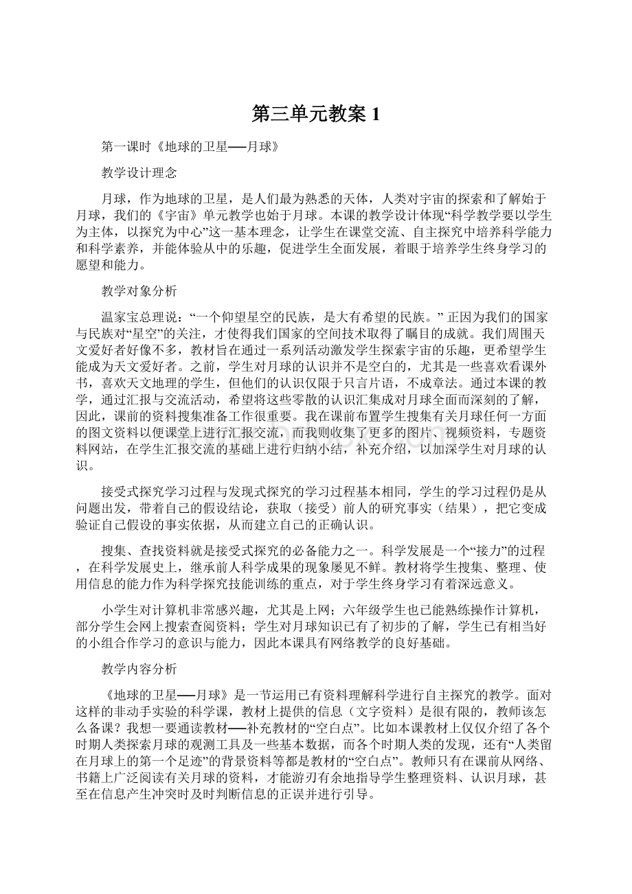 第三单元教案1.docx_第1页