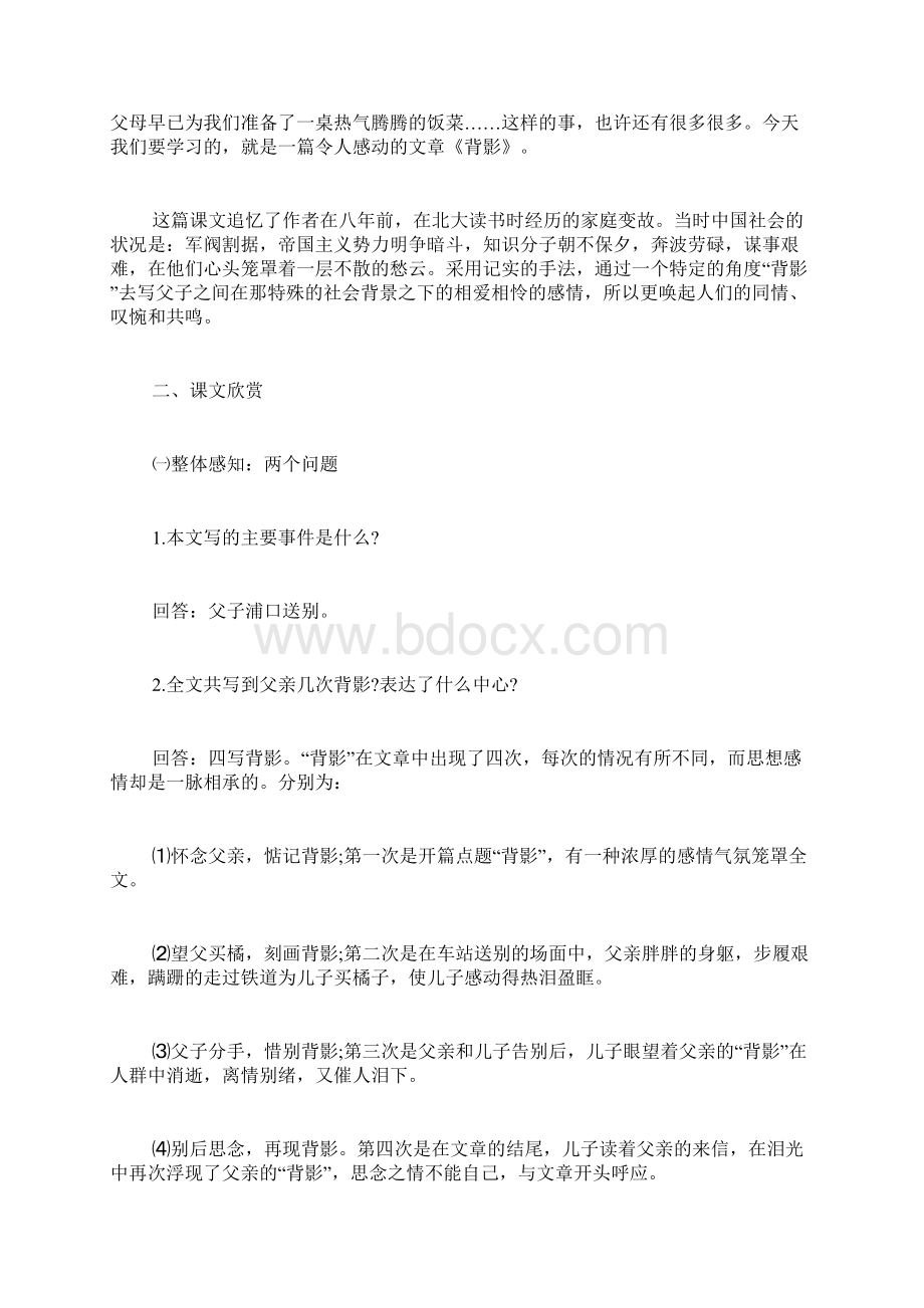 《背影》优秀教案Word格式文档下载.docx_第2页